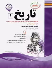 جزوه تاریخ دهم اسفندیار