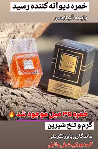 ادکلن خمره از برند جسیکا