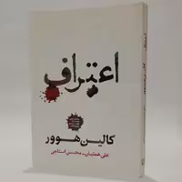 کتاب اعتراف