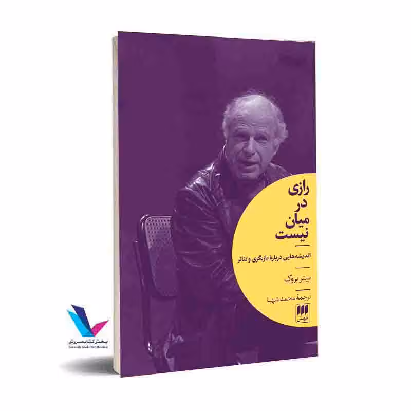رازی در میان نیست