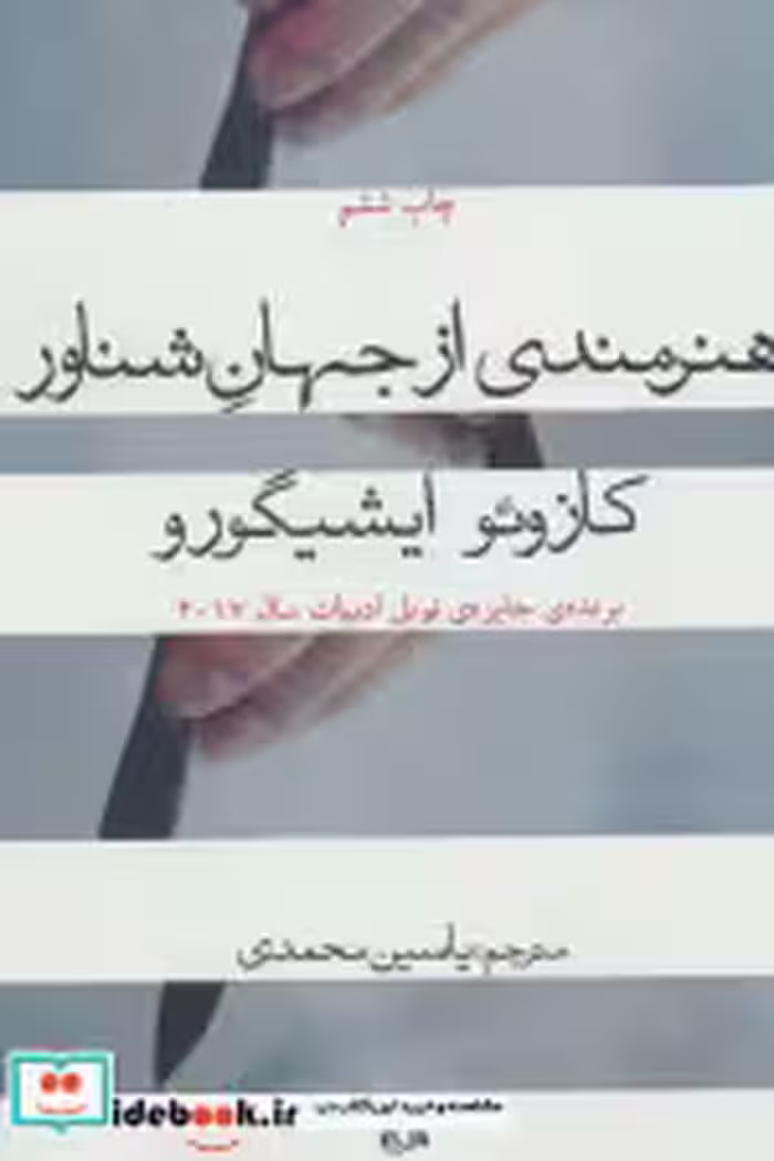 قیمت و خرید کتاب هنرمندی از جهان شناور | ایده بوک
