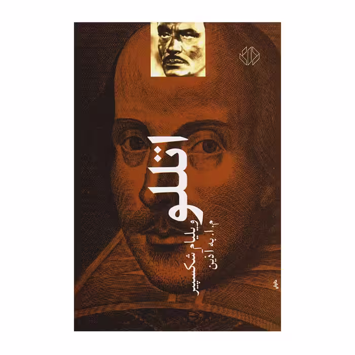 کتاب اتللو