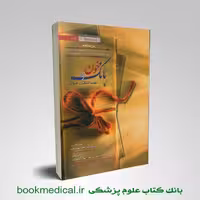 بانک خون و طب انتقال خون سالی رادمن
