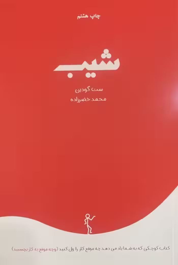 شیب - کتاب‌فروشی کوچه کتاب