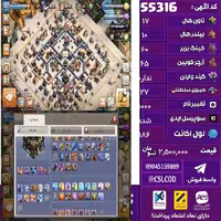 اکانت کلش لول 186 تاون 17 لول 60 کویین 65 واردن  رویال چمپیون 27 شاهزاده مینیون 41 تغییرنام 1000 کد 55316