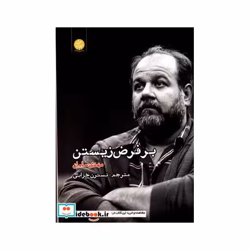 کتاب بر فرض زیستن