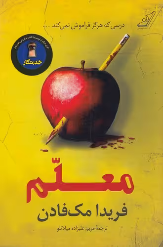 کتاب معلم (کوله پشتی) رقعی شومیز
