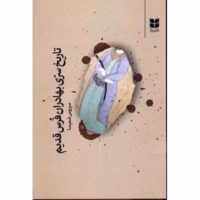 تاریخ سری جدید بهادران فرس قدیم