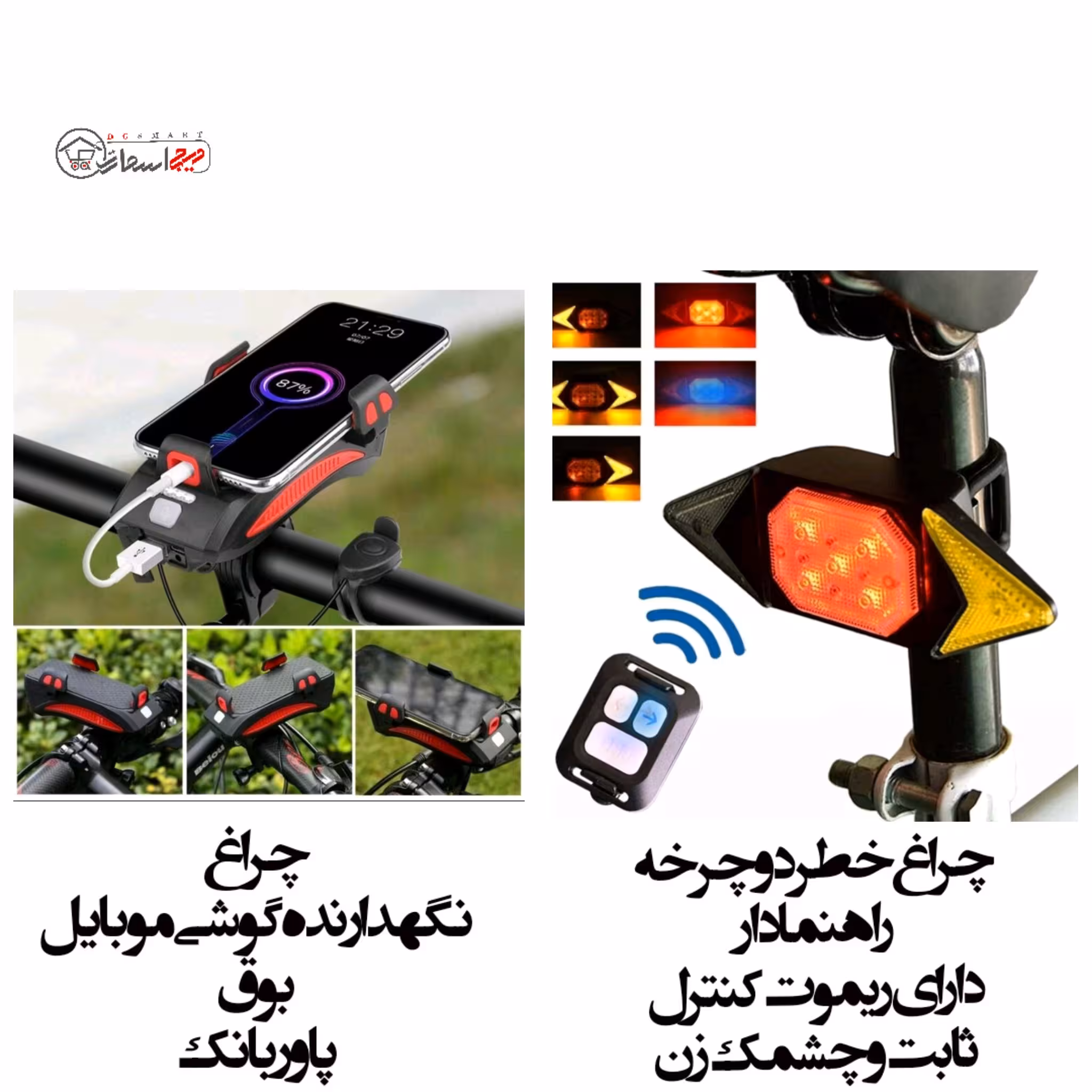 چراغ خطر راهنمادار دوچرخه و چراغ هولدر پاوربانک دار