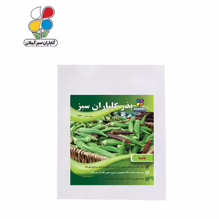 بذر بامیه بسته بندی کوچک ( بسته 20 عددی )