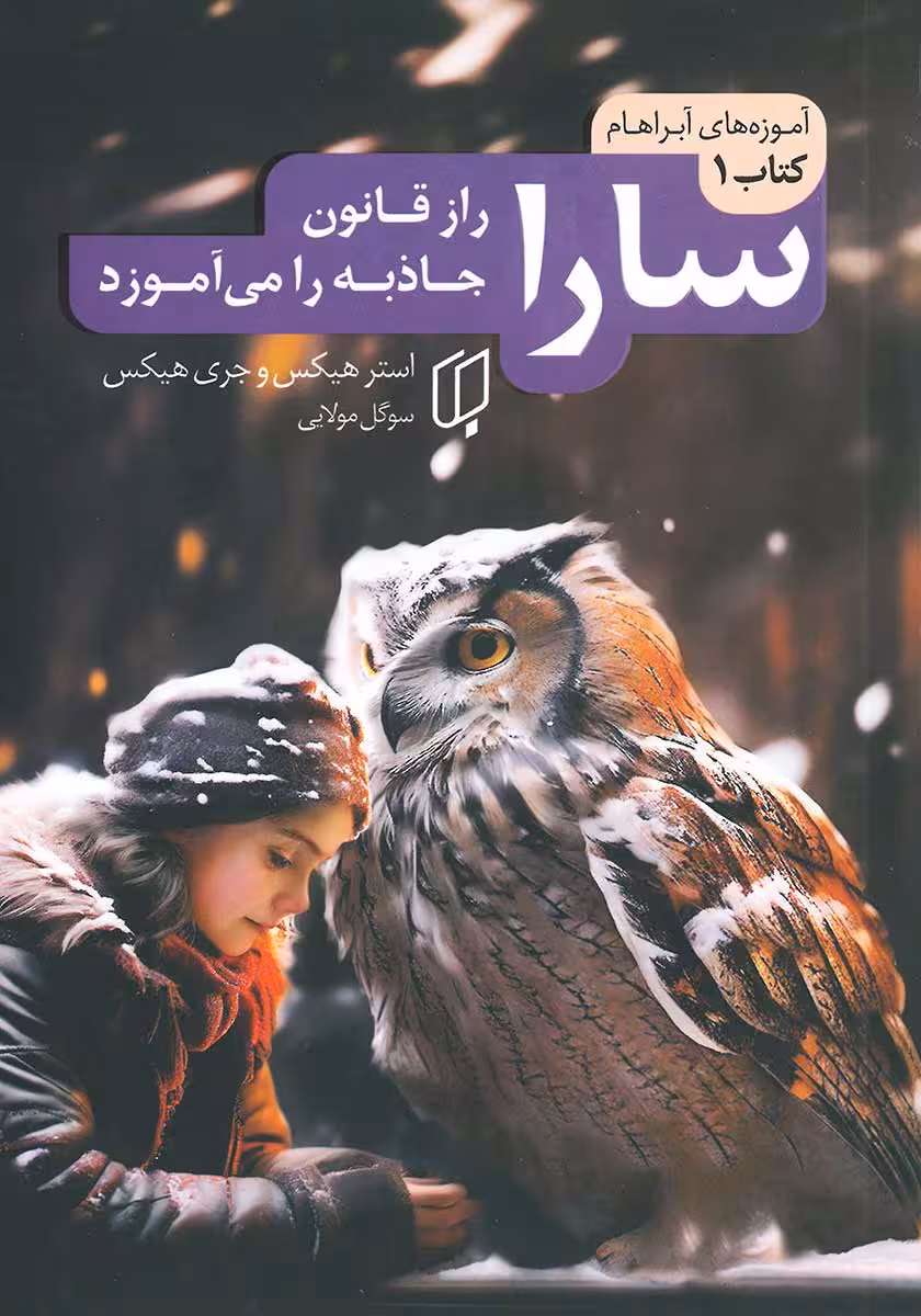 کتاب سارا (جلد اول)