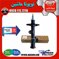 کمک فنر جلو اصلی لکسوس RX350 مدل 2010-2015 برند تویوتا جنیون پارتس