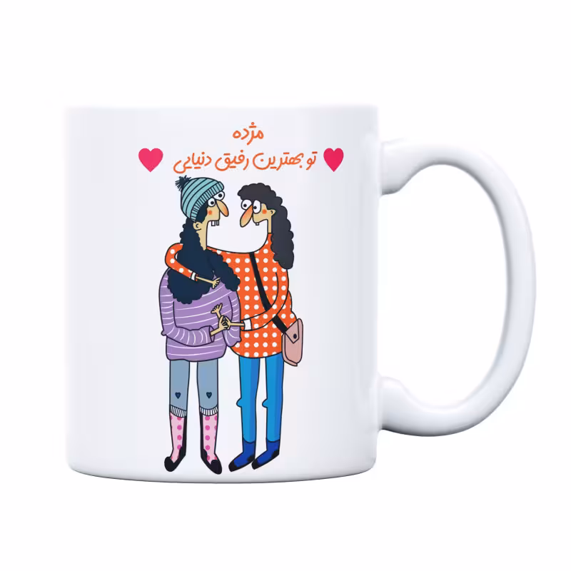 خرید ماگ-لیوان  بهترین رفیق  مژده