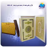 قرآن