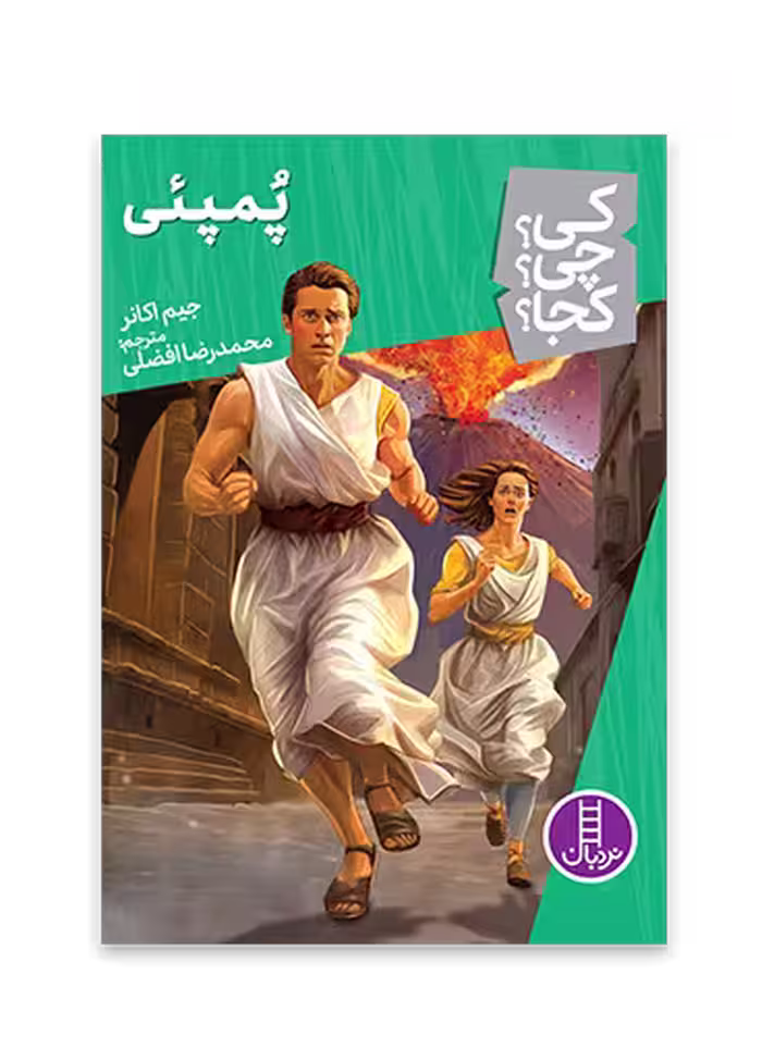 پمپئی