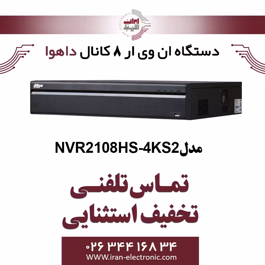 دستگاه ان وی ار 8 کانال داهوا مدل Dahua NVR2108HS-4KS2