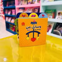اولین ها با پپا ؛ وسایل من (دو زبانه)