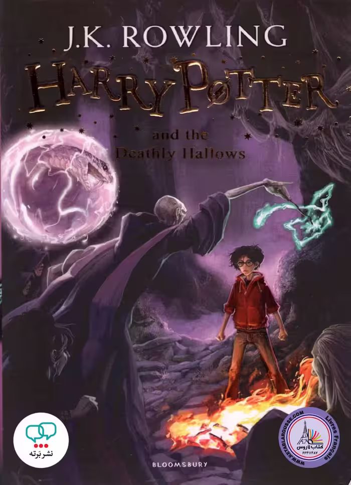 رمان انگلیسی هری پاتر 7 Harry Potter and the Deathly Hallows