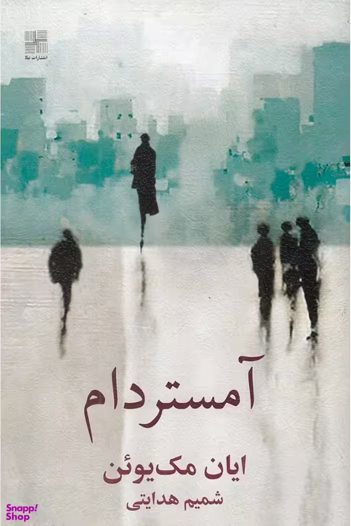 آمستردام