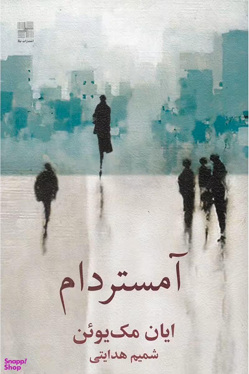 آمستردام