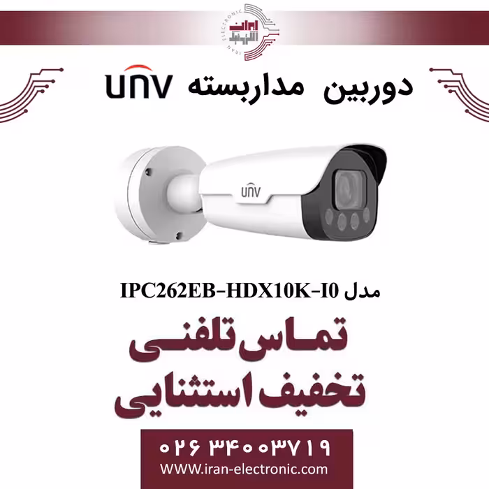 دوربین مداربسته IP بولت یونی ویو مدل UNV IPC262EB-HDX10K-I0