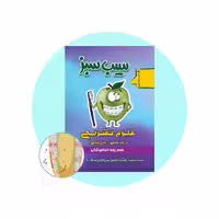 کتاب سیب سبز علوم تشریحی 1404