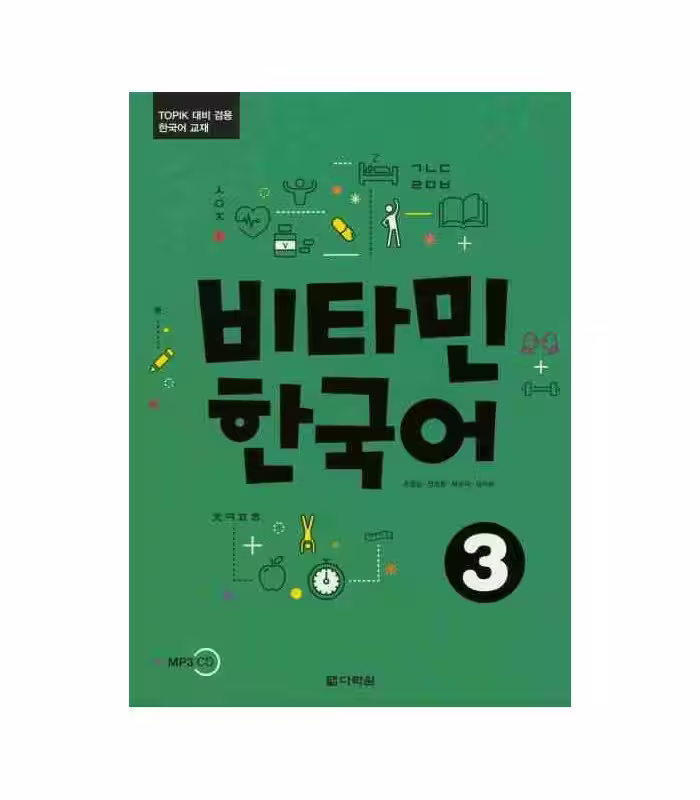 Vitamin Korean 3 کتاب