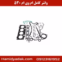 واشر کامل ام وی ام 530
