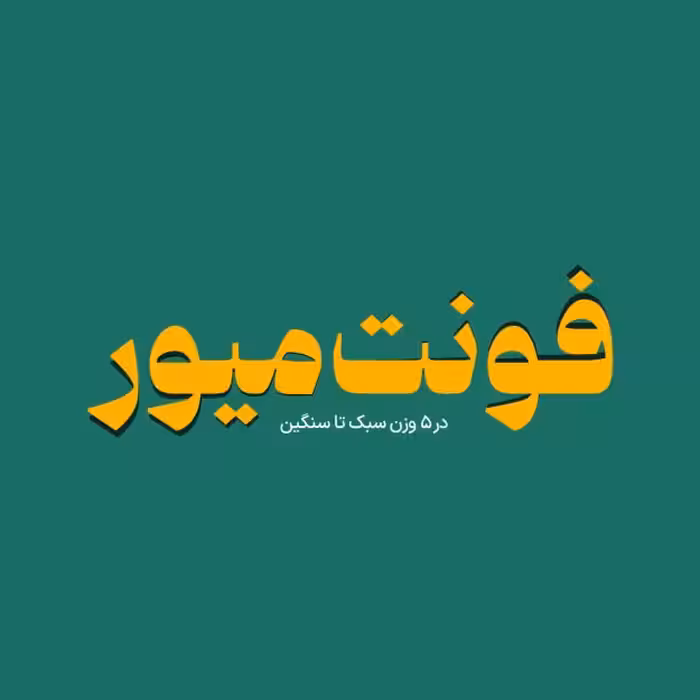 فونت فارسی میوِر Miver Font