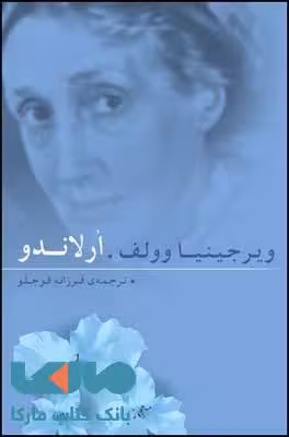 ارلاندو نشر قطره