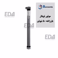 موتور توبلار کرکره برقی بارزانته 80 نیوتن