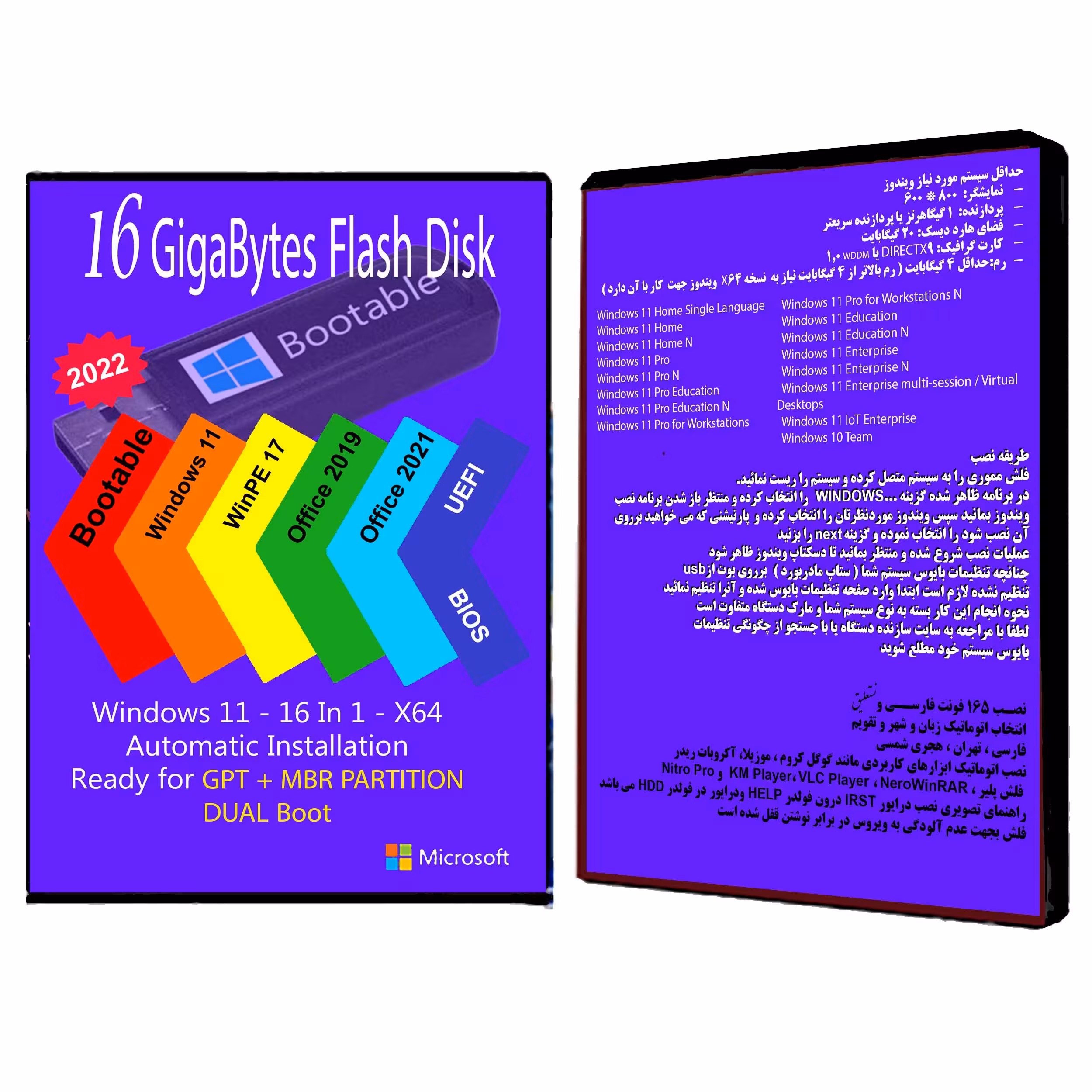 فلش بوتیبل Windows 11 AIO 16In1 X64 - Office 2019-2021 Pro Plus
