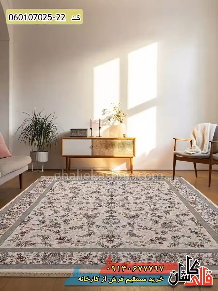 فرش 700 شانه طرح افشان آیناز زمینه کرم حاشیه کرم کاشان