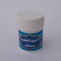 امام کاظم زمستانه موسسه پژوهشی طبی بازرگانی سیمرغ (ترکیب گیاهی منتسب به امام کاظم ع)