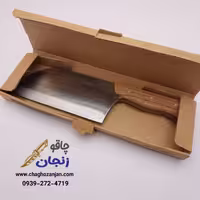 ساطور استخوان شکن مصطفی زنجان ضخامت تیغه 4 میلی متر