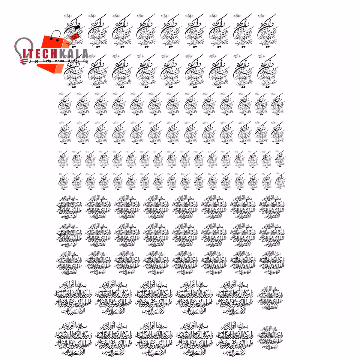 طلق وان یکاد جدید 2