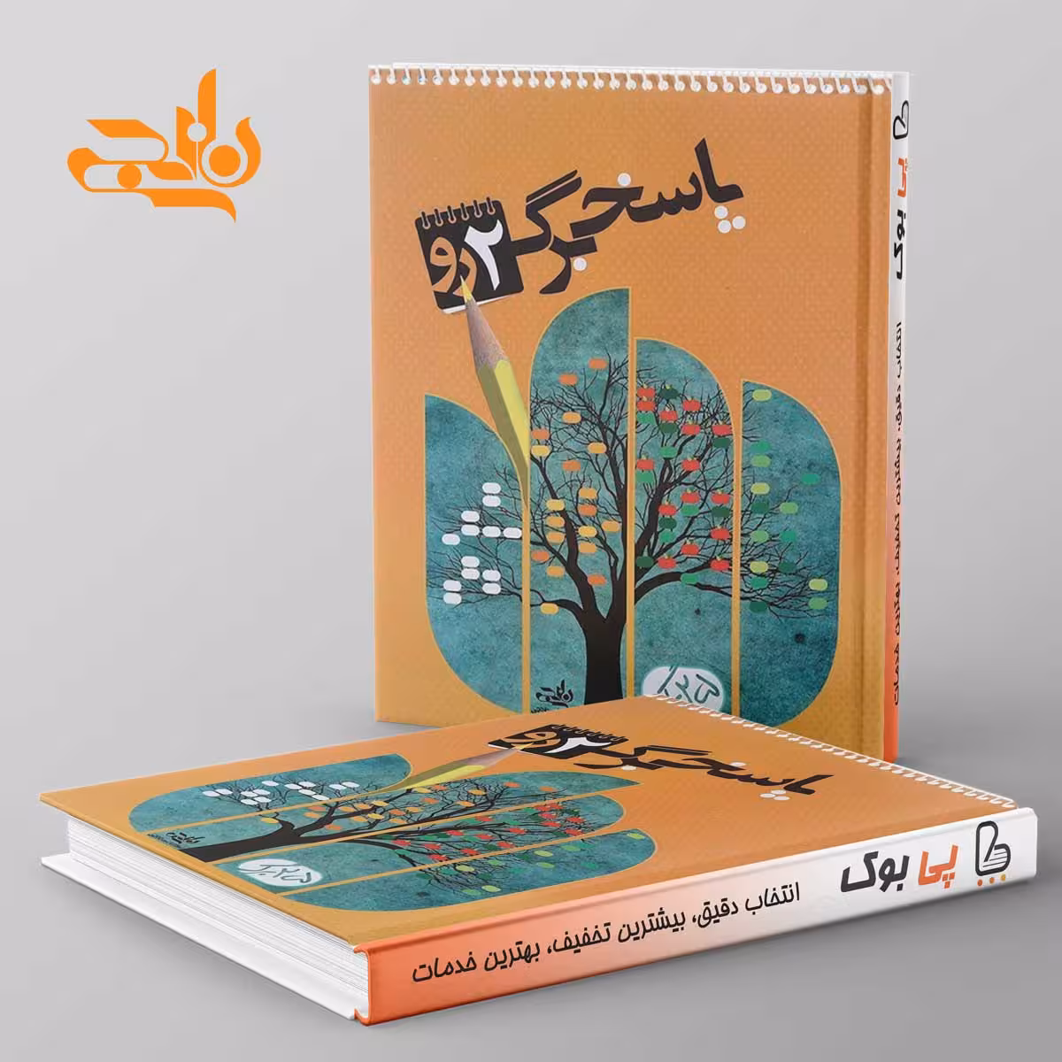 پاسخ برگ 25 برگی 2رو نارنجی