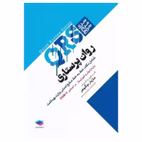 کتاب مرور سریع QRS روان پرستاری