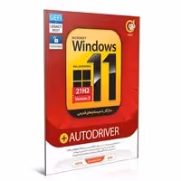 Windows 11 21H2 driver 64 bit Ver2 سازگار با سیستم های قدیمی-گردو-1DVD9