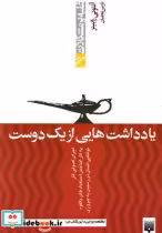 قیمت و خرید کتاب غلبه بر مشکلات یادداشت هایی از یک دوست | ایده بوک
