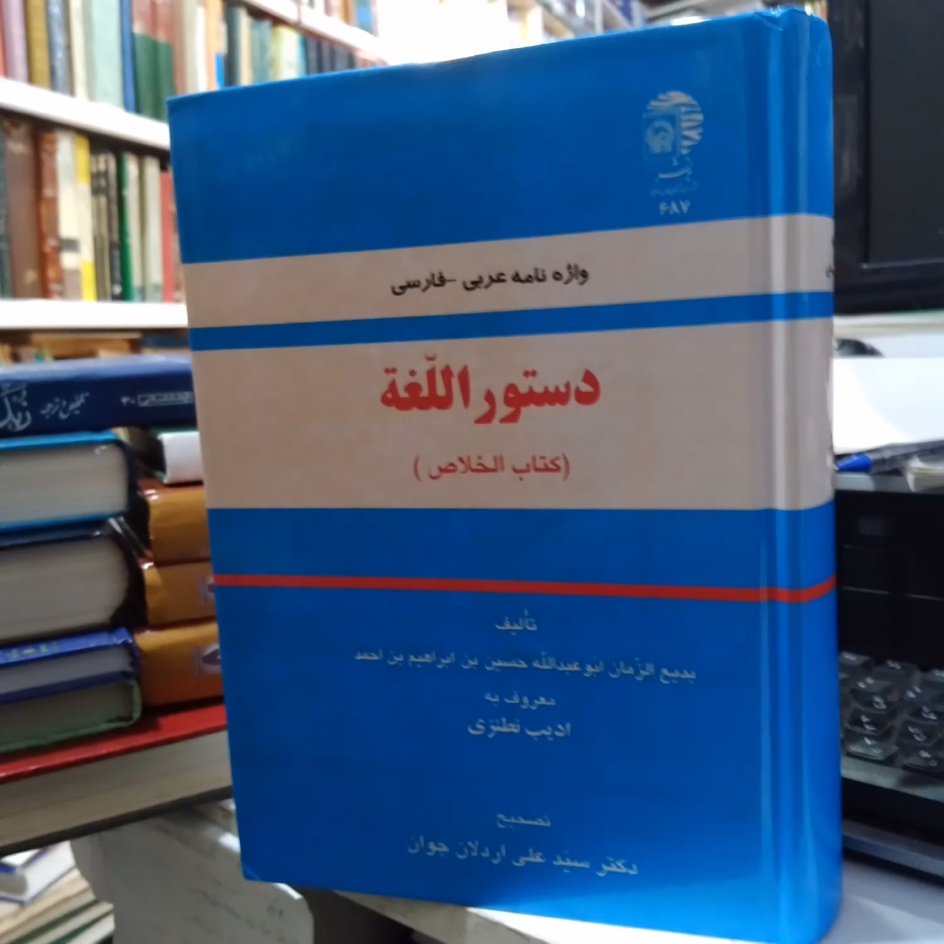 دستور اللغه