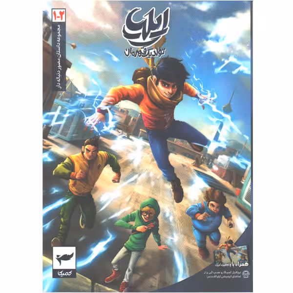 کتاب ایلیا تولد یک قهرمان اثر امین توکلی