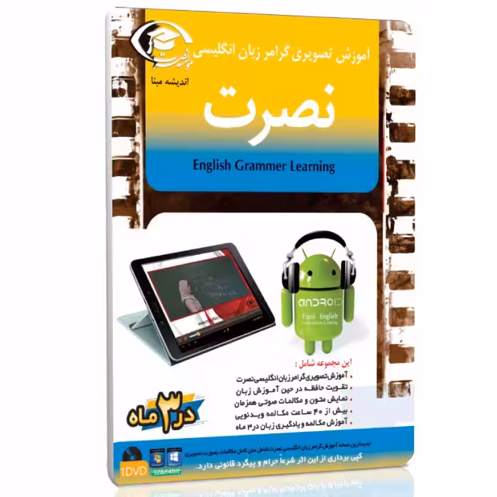 آموزش تصویری گرامر انگلیسی نصرت در 3 ماه برای اندروید با تدریس خانم اصغرزاده