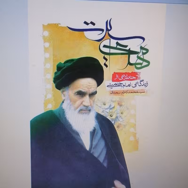 کتاب مهدی سیرت