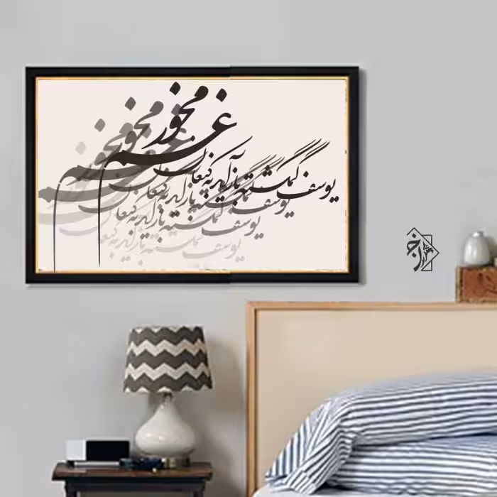 شابلون خط نگاره یوسف گمگشته ..کد 159