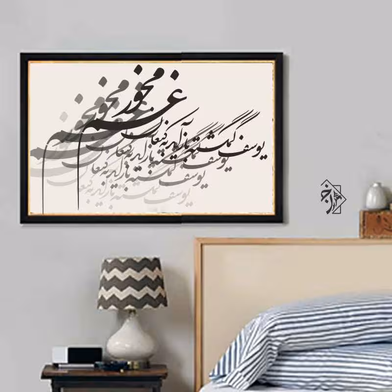 شابلون خط نگاره یوسف گمگشته ..کد 159