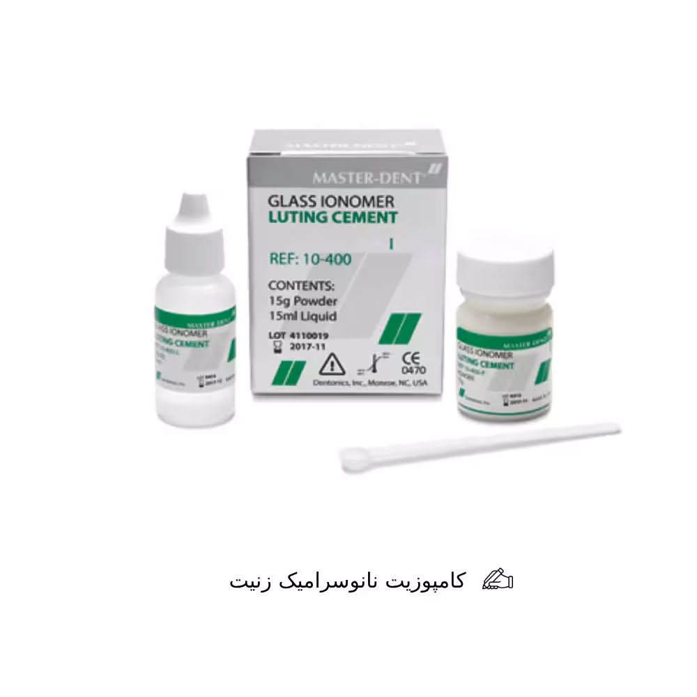 گلاس آینومر لوتینگ مستردنت MASTER DENT