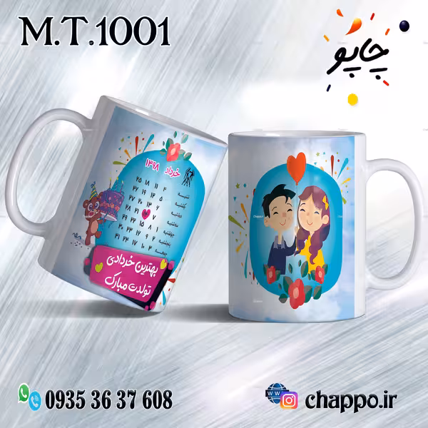 ماگ تولد کد M_T_1001