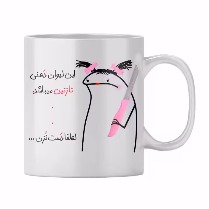 خرید ماگ-لیوان  نازنین
