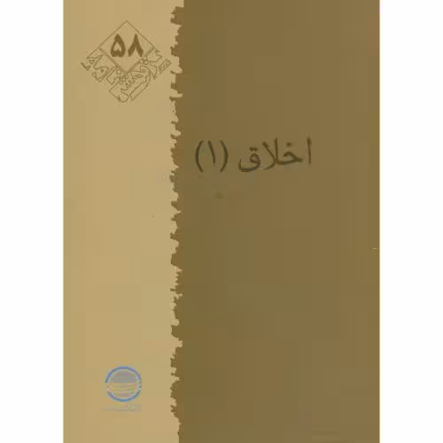 کتاب پژوهش 58